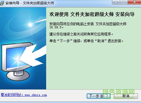 文件夾加密超級大師修改版 v16.99 綠色版 0