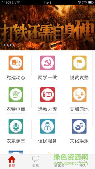 八桂先鋒手機版 v2.5.4.20210707 安卓版 0