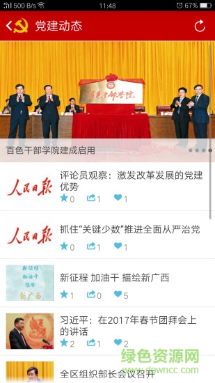 八桂先鋒智慧黨建app