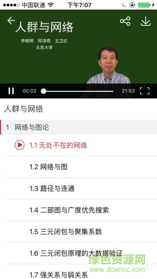 華文慕課手機(jī)客戶端 v1.0 安卓版 0