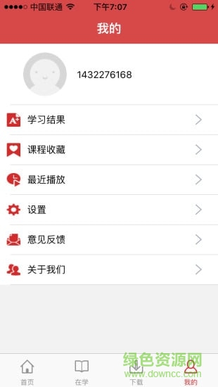華文慕課app下載