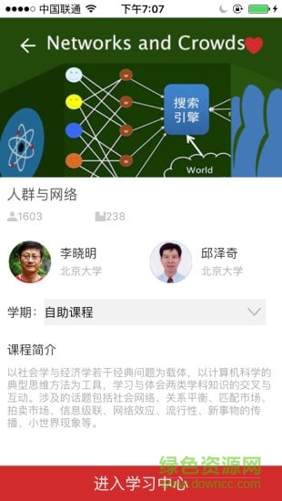 華文慕課手機(jī)客戶端