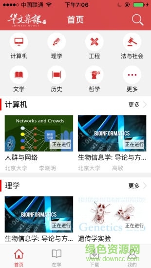 華文慕課手機(jī)客戶端 v1.0 安卓版 3
