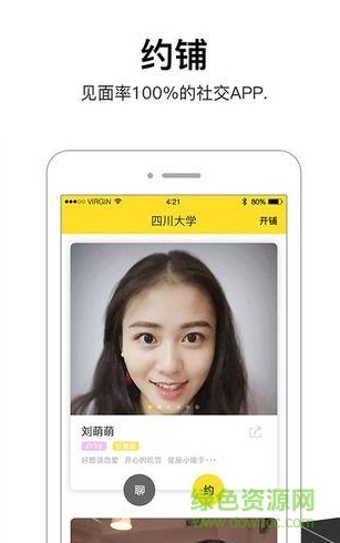 約鋪手機客戶端 v1.0.0 安卓版 0