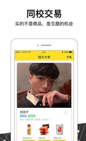 約鋪手機客戶端 v1.0.0 安卓版 1