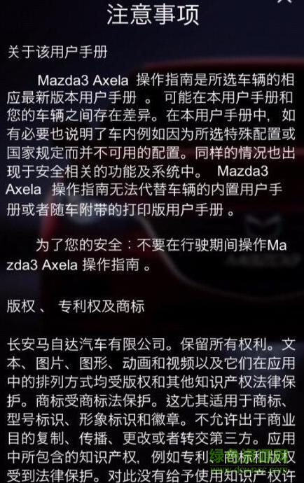 2017昂克賽拉使用手冊 電子版 0