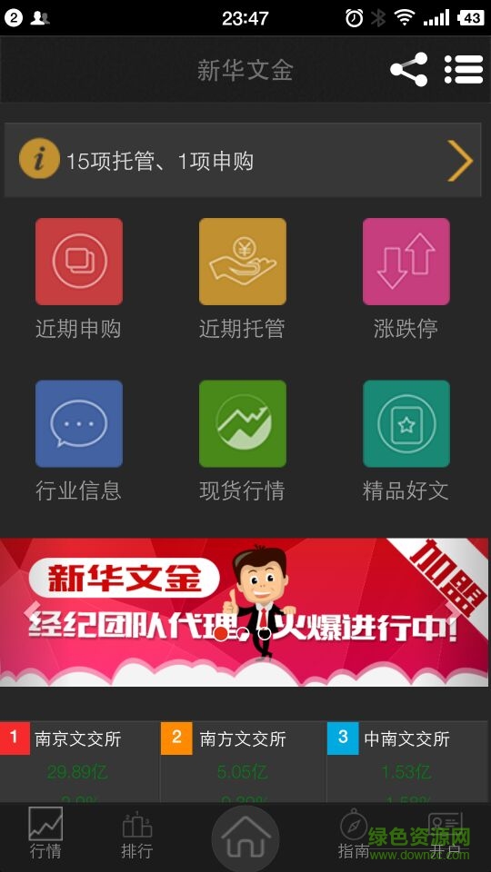 新華文金 v20 安卓版 1