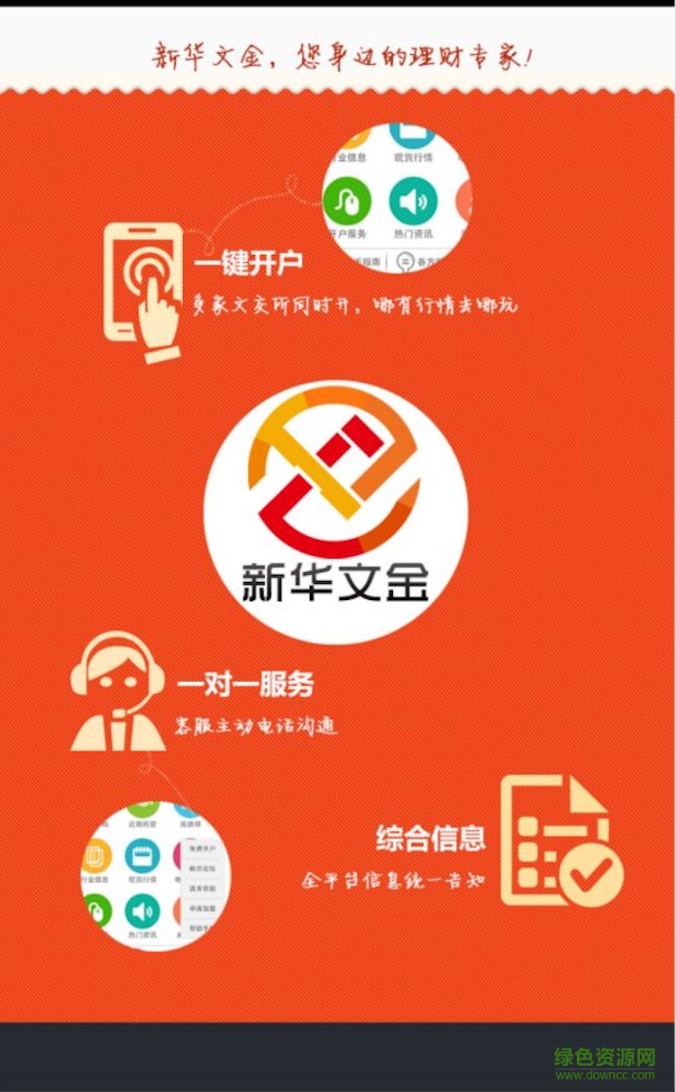 新華文金 v20 安卓版 4