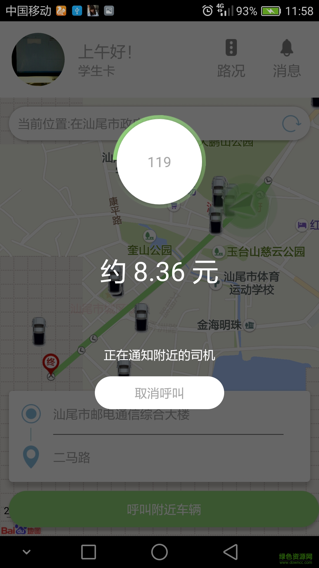建順快車手機(jī)版 v2.0.1 安卓版 0