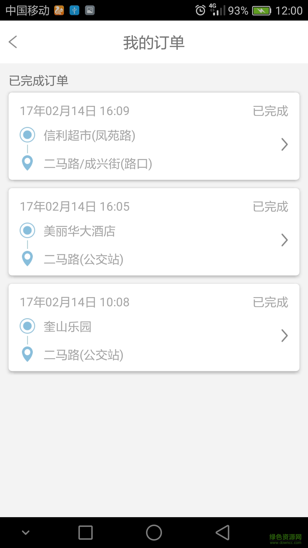 建順快車手機(jī)版 v2.0.1 安卓版 1