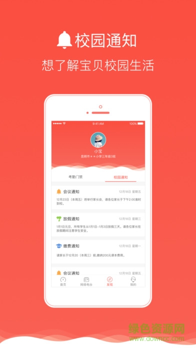 數(shù)字紅領巾 v1.0.0.30 安卓版 3