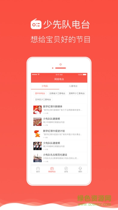 數(shù)字紅領巾 v1.0.0.30 安卓版 2