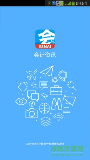 會計(jì)資訊手機(jī)客戶端 v1.5.1 安卓版 4