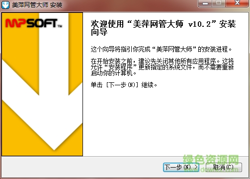 美萍網管大師客戶端(網吧管理) v10.2 官方版 0