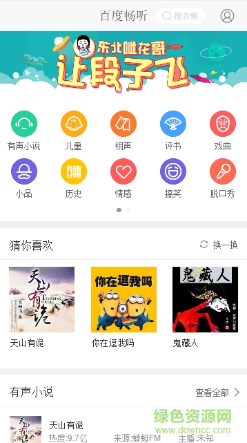 百度暢聽蘋果版