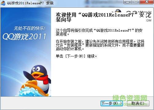 qq游戲2011客戶端