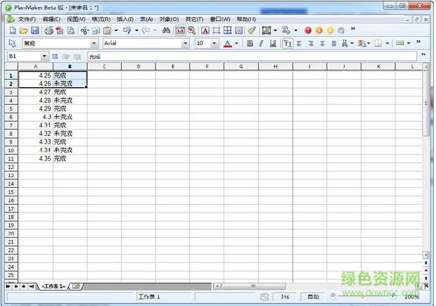 SoftMaker Office2021免費(fèi)版