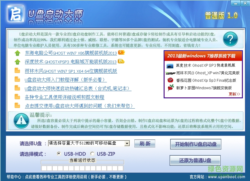 U盤啟動大師裝系統(tǒng)0