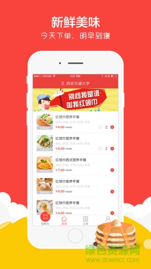 紅領(lǐng)巾早餐配送 v1.5.0 安卓版 0