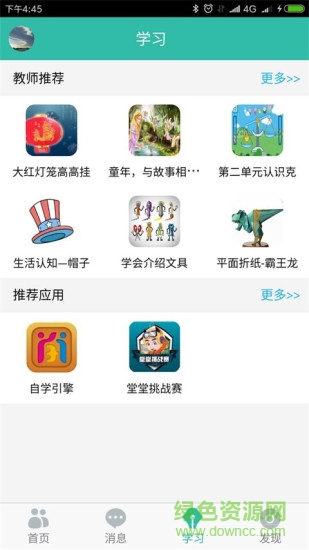 蘇州智慧教育app下載