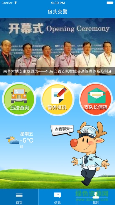 包頭交警ios版 v4.3.1 iphone手機(jī)版 1