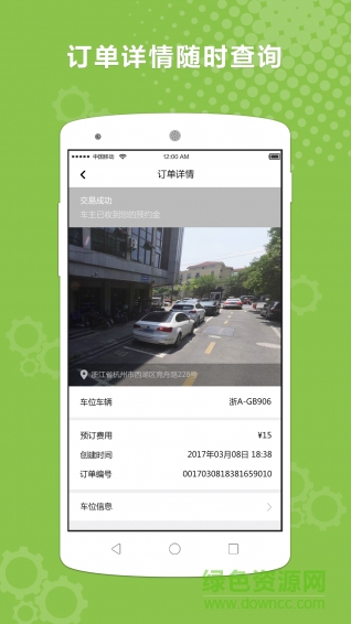 獵位(共享停車) v1.0.0 官方安卓版 0