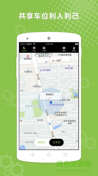 獵位app