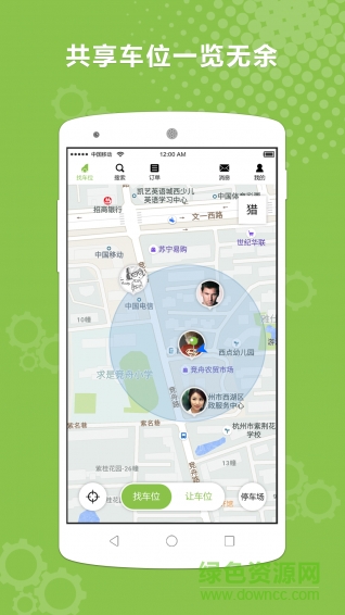 獵位(共享停車) v1.0.0 官方安卓版 2