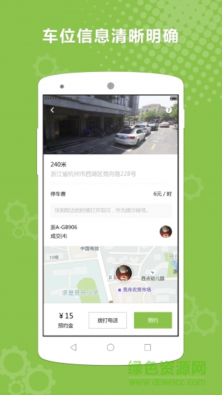 獵位(共享停車) v1.0.0 官方安卓版 3