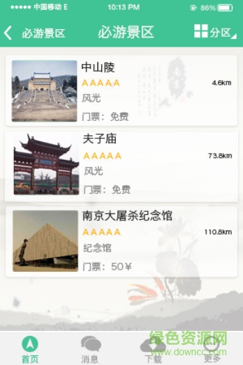 南京智慧旅游客戶端下載