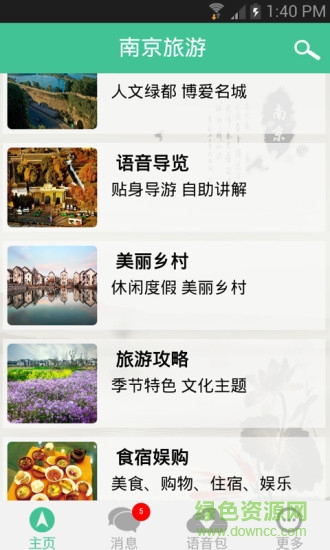 南京智慧旅游app