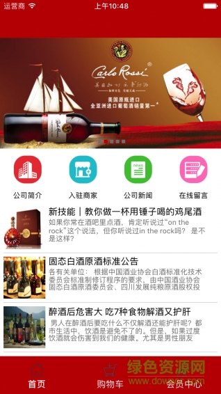 酒類行業(yè)平臺(tái)手機(jī)版 v1.0.0 安卓版 1