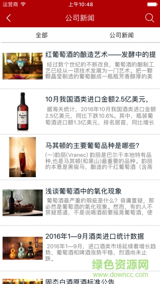 酒類行業(yè)平臺(tái)手機(jī)版 v1.0.0 安卓版 2