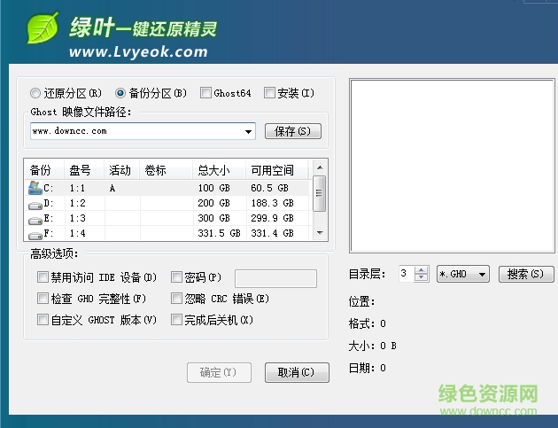 綠葉一鍵還原精靈 v2.0 綠色免費(fèi)版 0