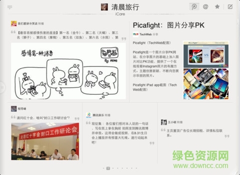 騰訊愛看HD版 v1.7 蘋果ios版 2