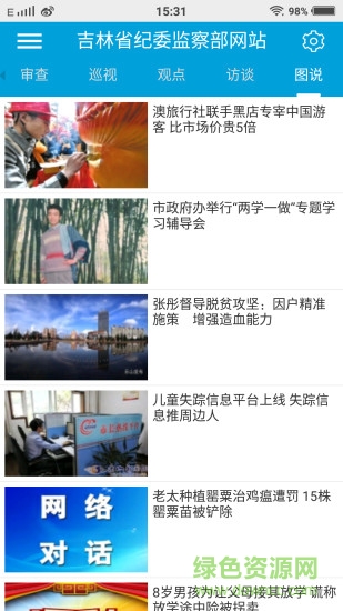 吉林省紀(jì)委網(wǎng)站0
