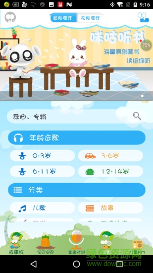 蝸愛童趣手機版 v1.04 安卓版 2