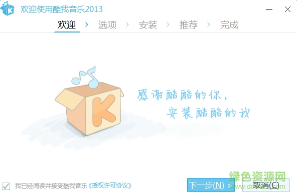 酷我音樂2013經典版 v7.0.0.8 官方正式版 0