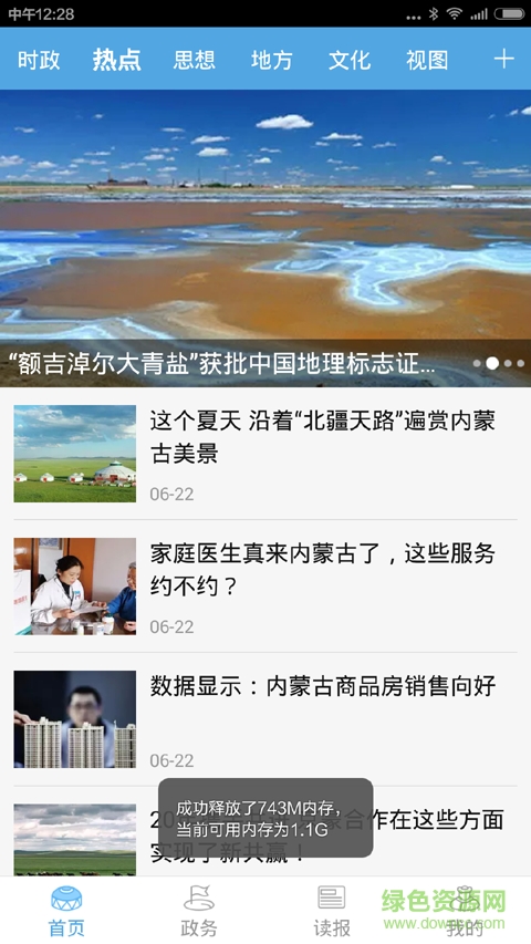 內(nèi)蒙古新聞手機(jī)客戶端 v1.0.0 安卓版 0