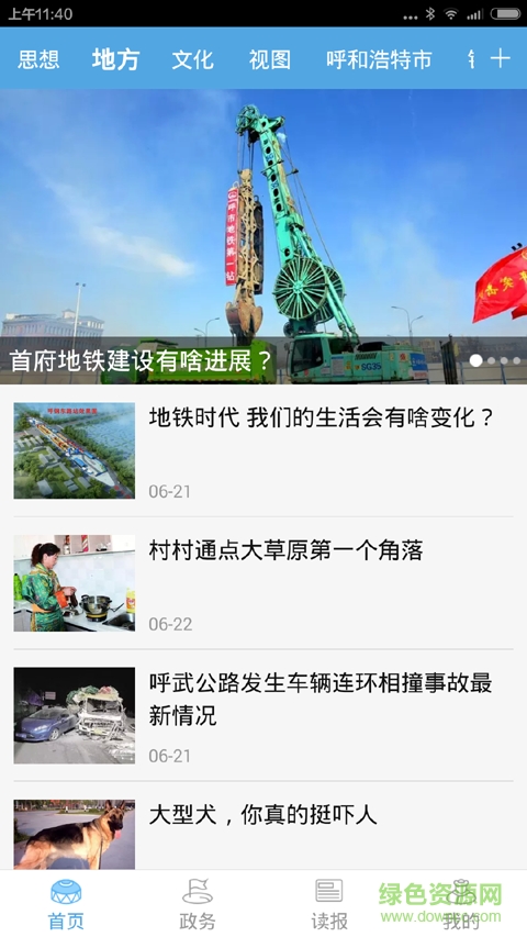 內(nèi)蒙古新聞手機(jī)客戶端 v1.0.0 安卓版 1