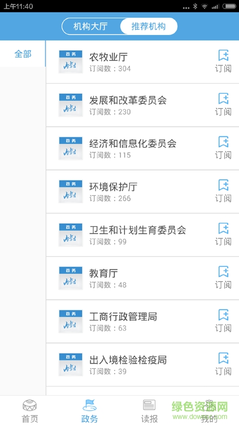內(nèi)蒙古新聞手機(jī)客戶端 內(nèi)蒙古新聞app下載