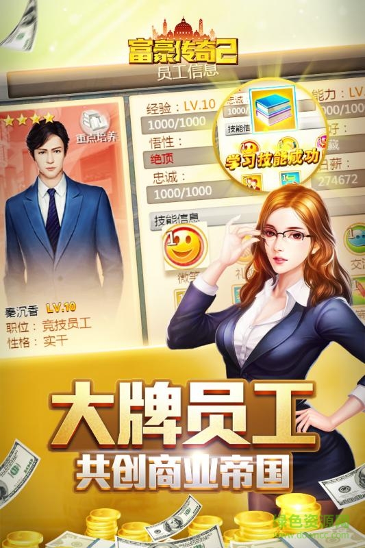 百度版富豪崛起 v1.0.3 安卓版 2