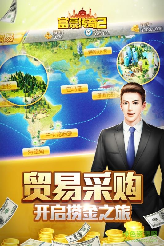 百度版富豪崛起 v1.0.3 安卓版 3