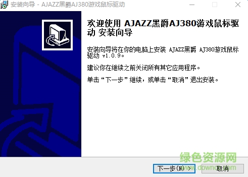 黑爵AJ380鼠標(biāo)驅(qū)動(dòng) v1.0.9官方版 0