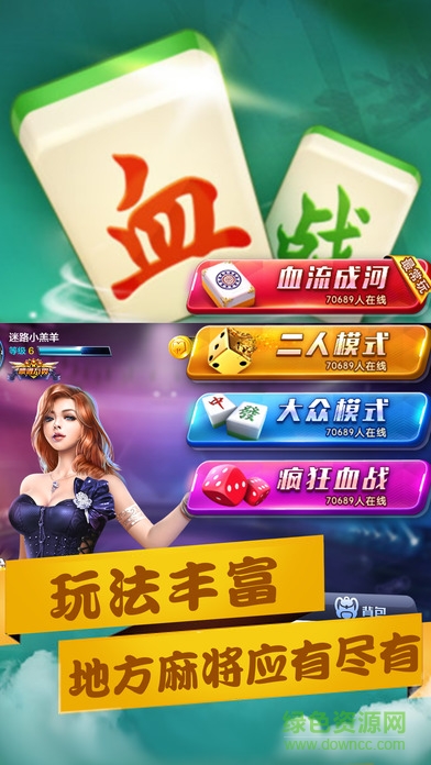 四川真人血戰(zhàn)到底 v1.0 安卓版 1