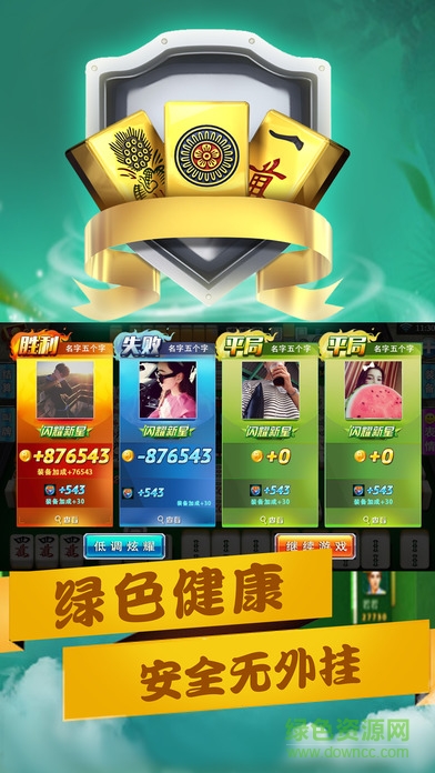 四川真人血戰(zhàn)到底 v1.0 安卓版 2