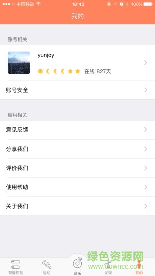 云中間 v2.0.1 安卓版 4