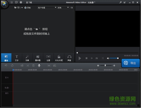 Aimersoft Video Editor修改版(mv編輯制作) v3.6.2.0 漢化注冊版 0