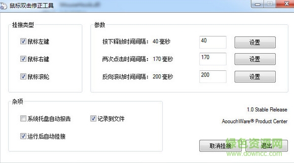 鼠標雙擊修正工具下載