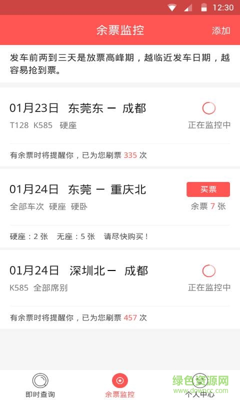 瓦力火車(chē)票app v1.0 安卓版 1